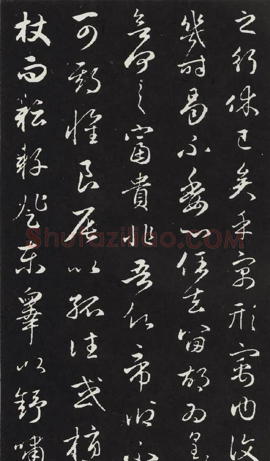 赵孟頫书法拓本《归去来并序》 | 名家书法作品赏析