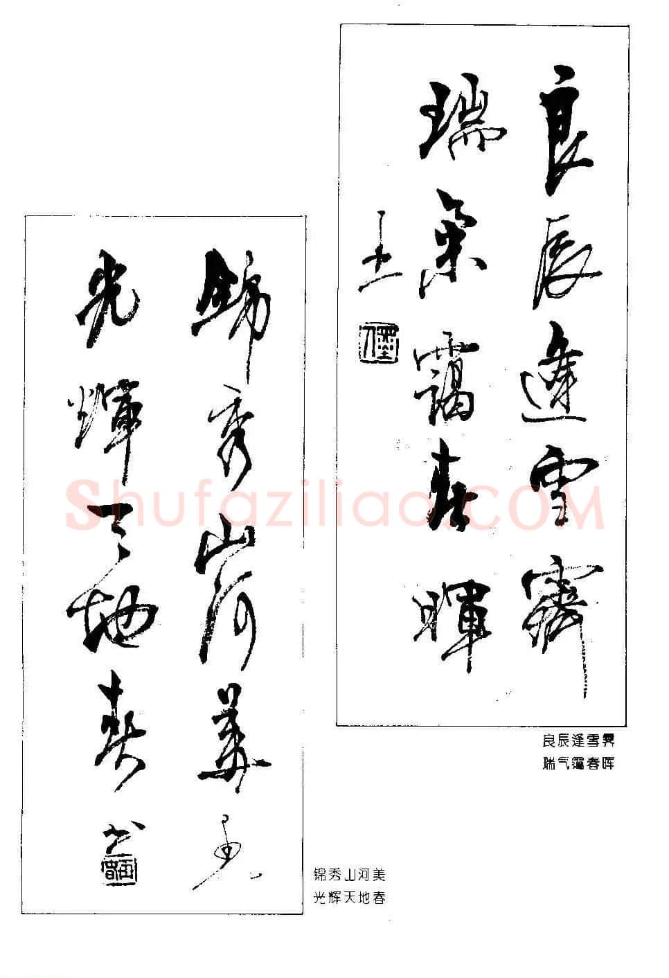 著名书法家杨再春书法春联欣赏 | 书法名家作品欣赏