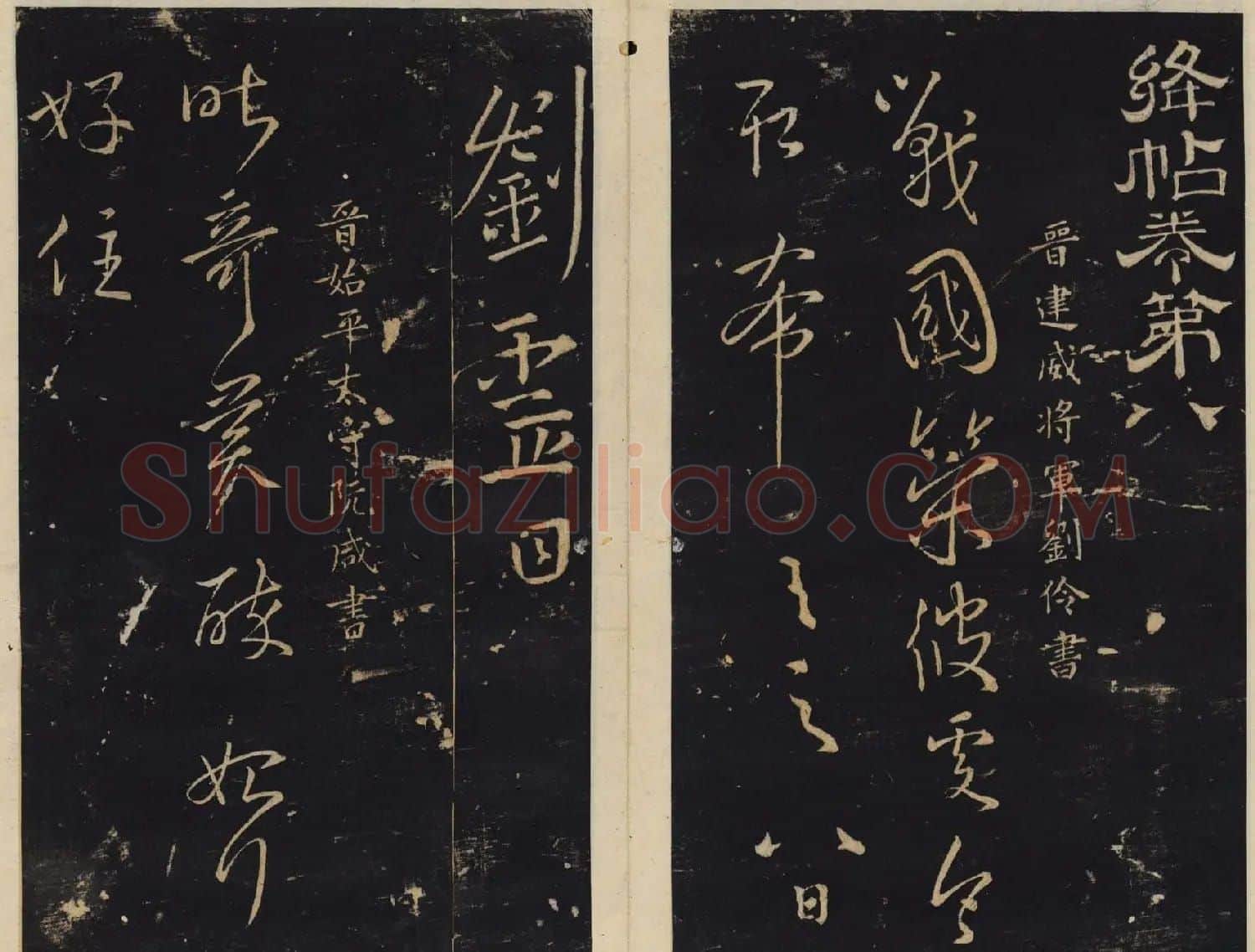 善本碑帖欣赏《绛帖》七八卷合辑 | 书法碑帖