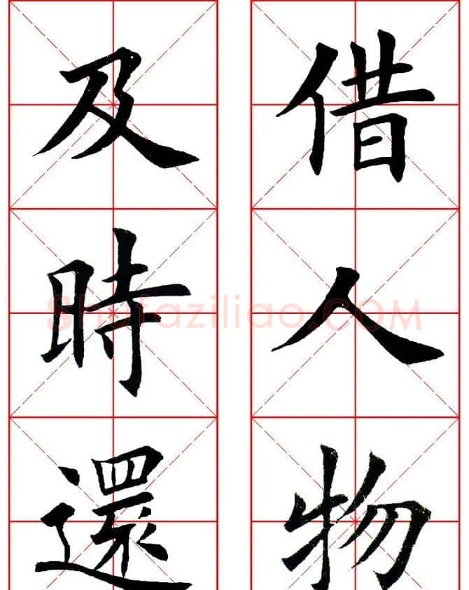集田英章字繁体版楷书字帖《弟子规》全文 | 软笔楷书字帖