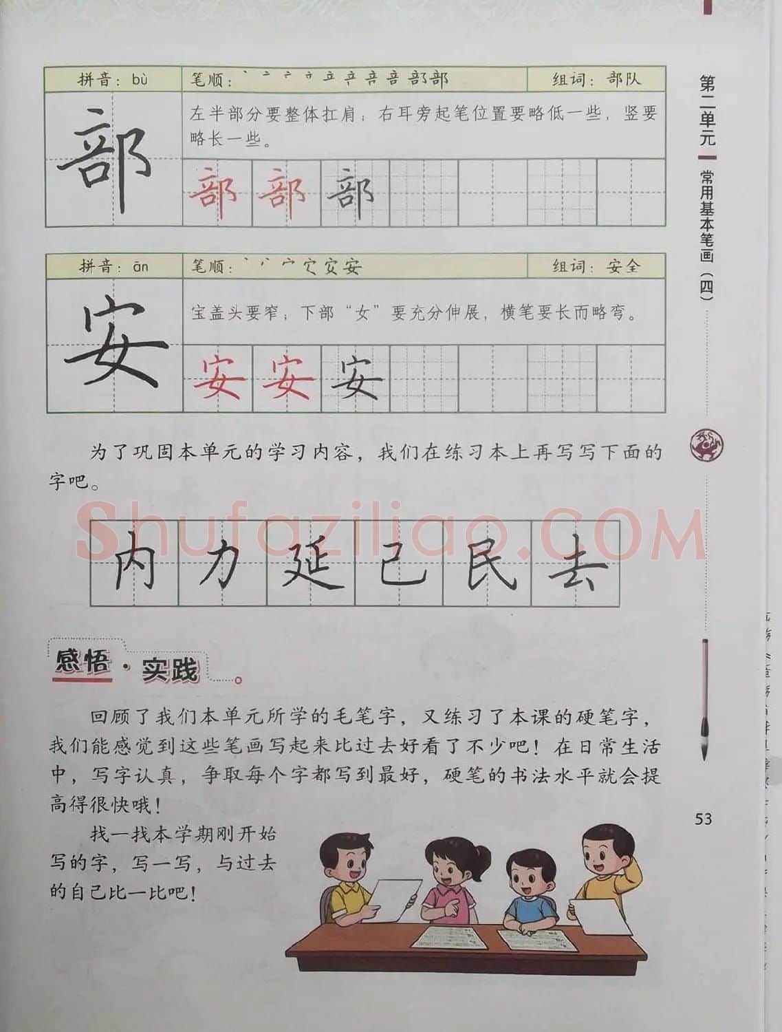 毛笔硬笔书法教材《书法练习指导三年级下册》 | 软笔楷书字帖