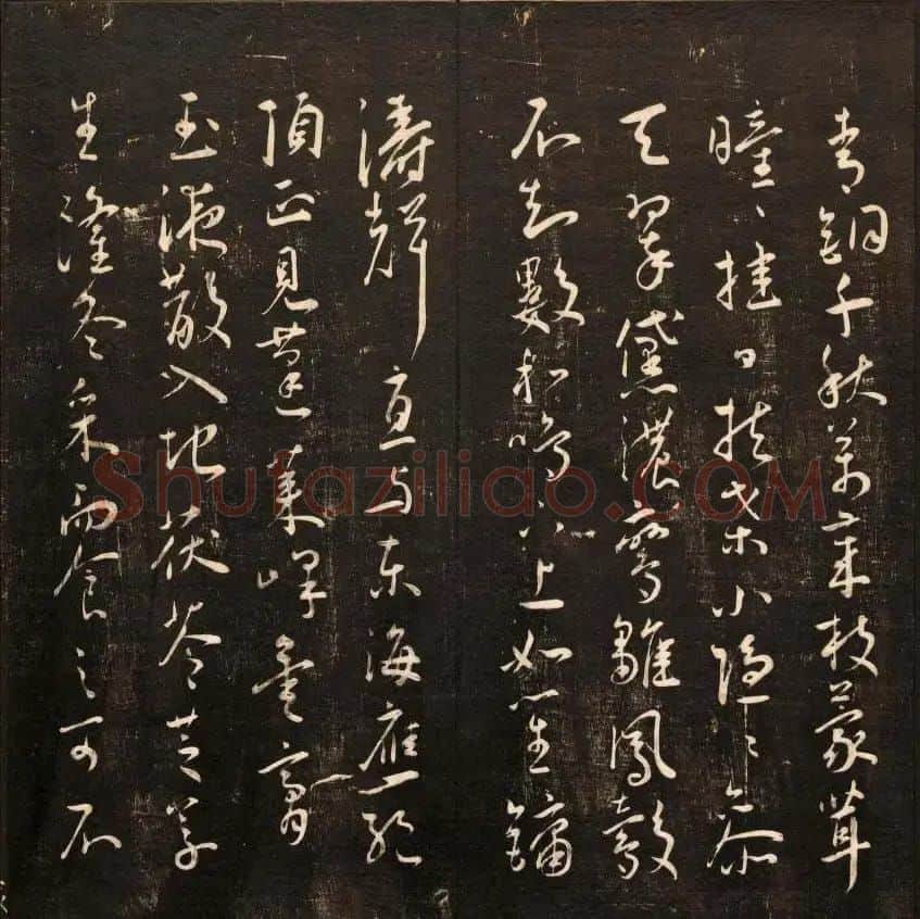 书法碑帖欣赏《经训堂法书》第十册 | 书法碑帖
