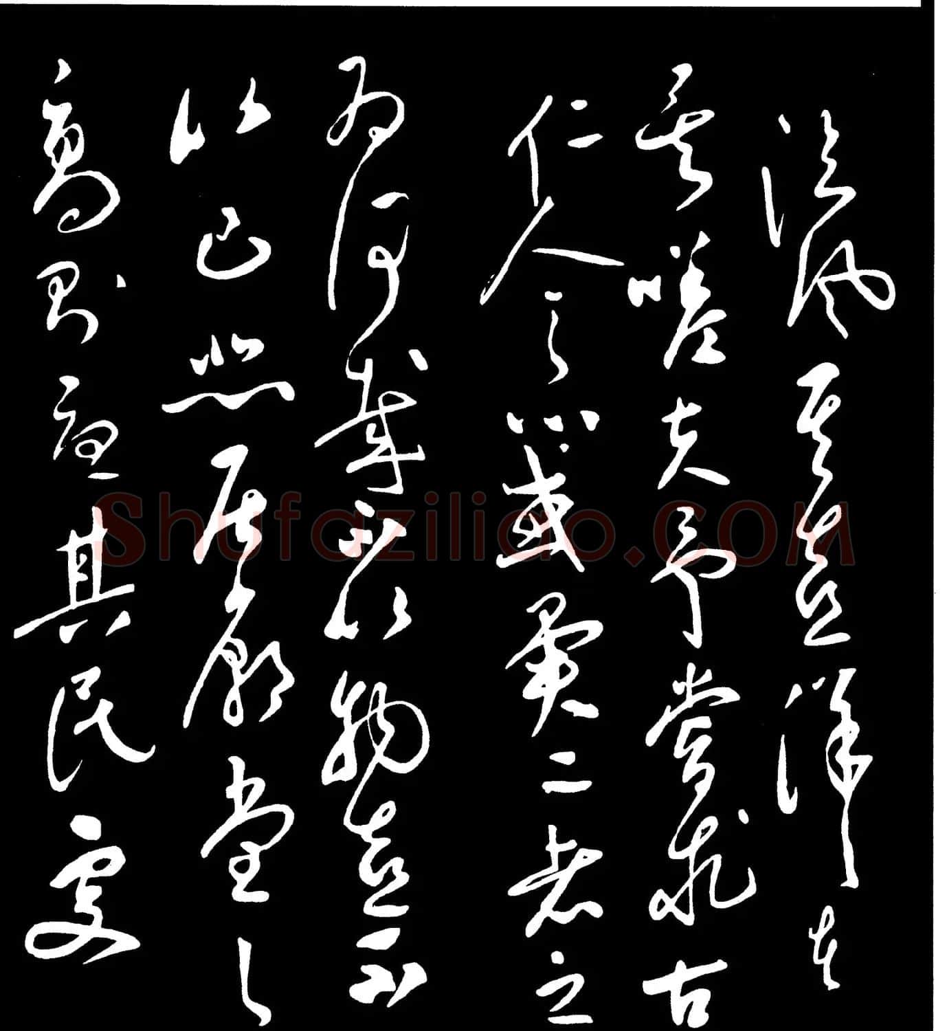 祝允明草书欣赏《岳阳楼记》大图 | 毛笔草书字帖