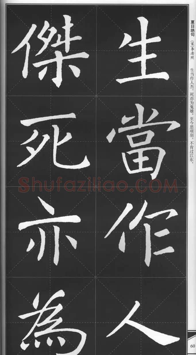 大格楷书字帖《褚遂良雁塔圣教序集字古诗》 | 毛笔楷书字帖