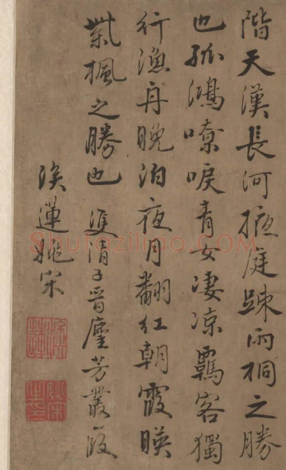 清代姚宋行楷书法《晋麈芳丛一段卷》 | 书法作品欣赏