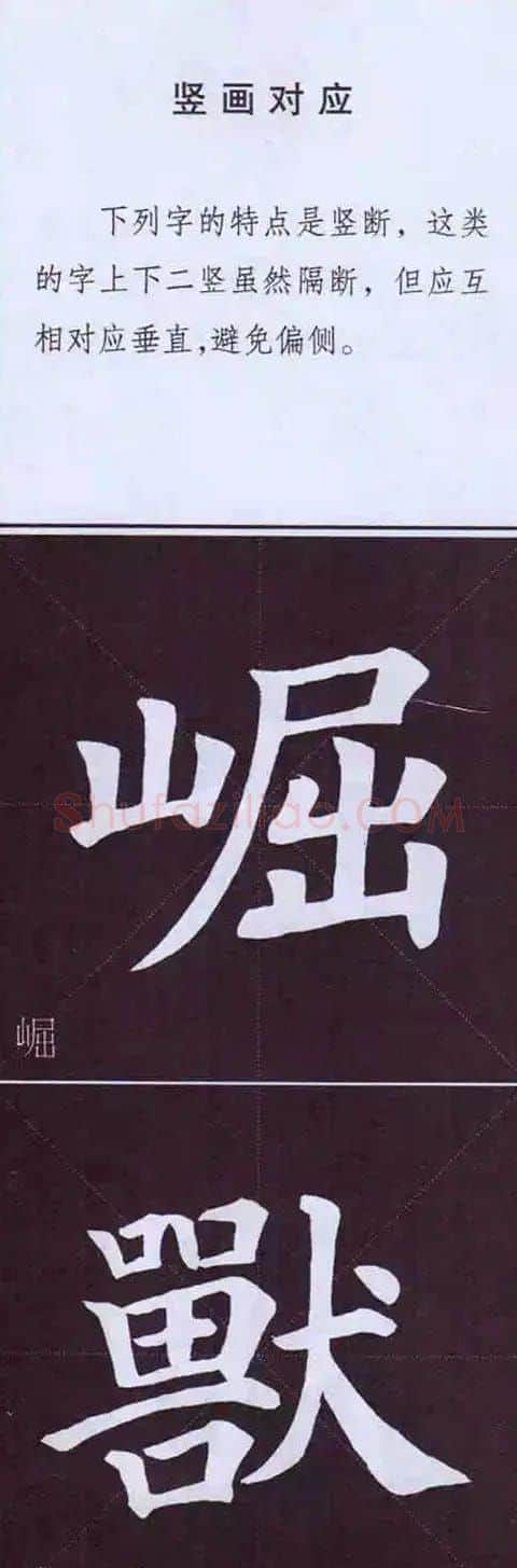 颜真卿楷书字帖《颜体字书法要诀》 | 软笔楷书字帖