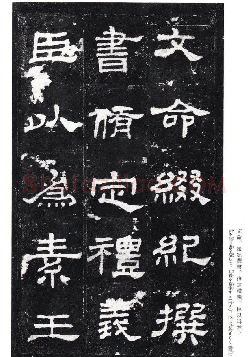 东汉隶书名碑《史晨前碑》日本二玄社高清版 | 软笔隶书字帖