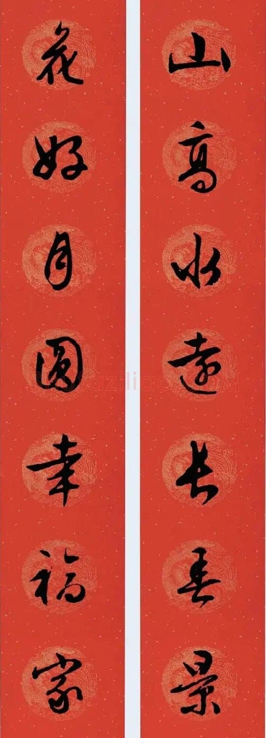 文徵明行书集字春联28副 | 书法名家作品欣赏
