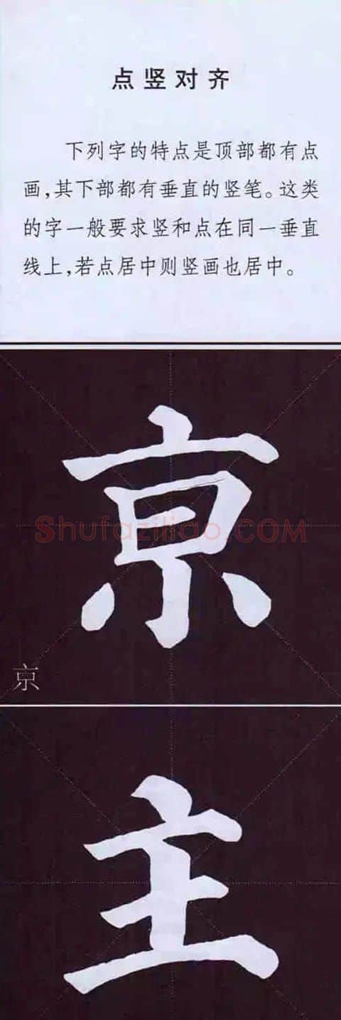 颜真卿楷书字帖《颜体字书法要诀》 | 软笔楷书字帖