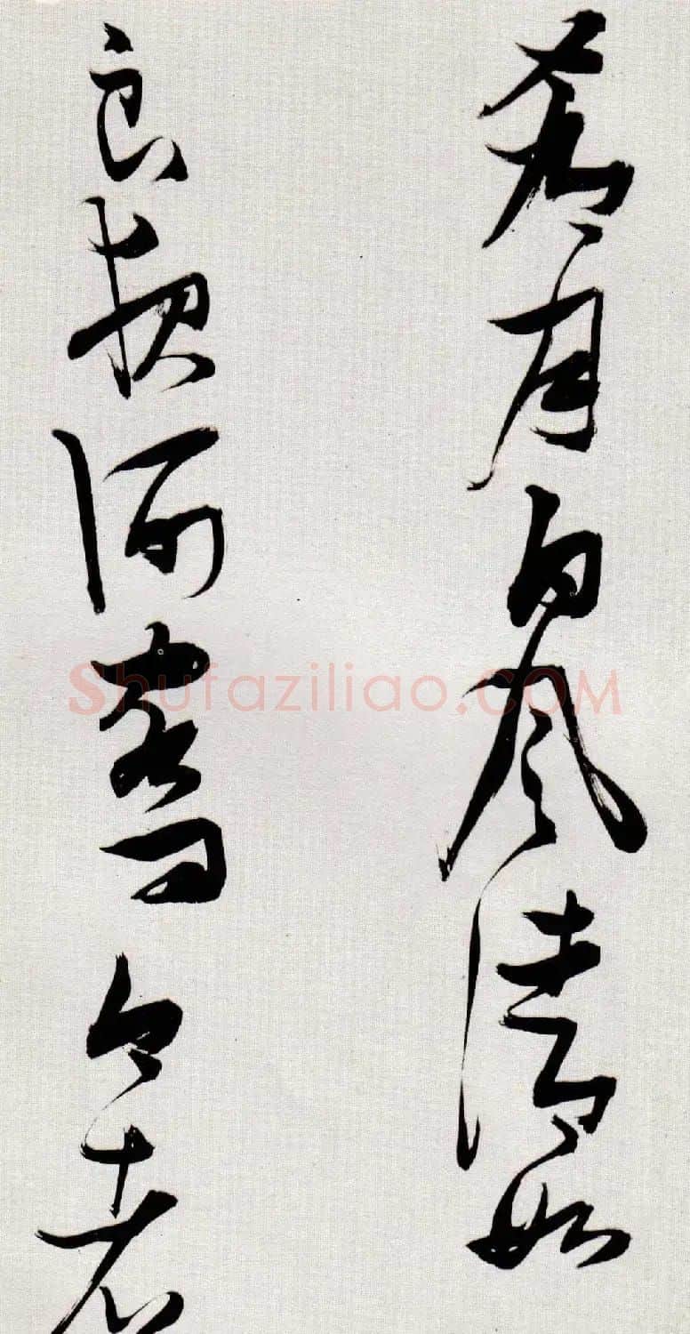 张瑞图书法赏析草书手卷《后赤壁赋》 | 书法长卷