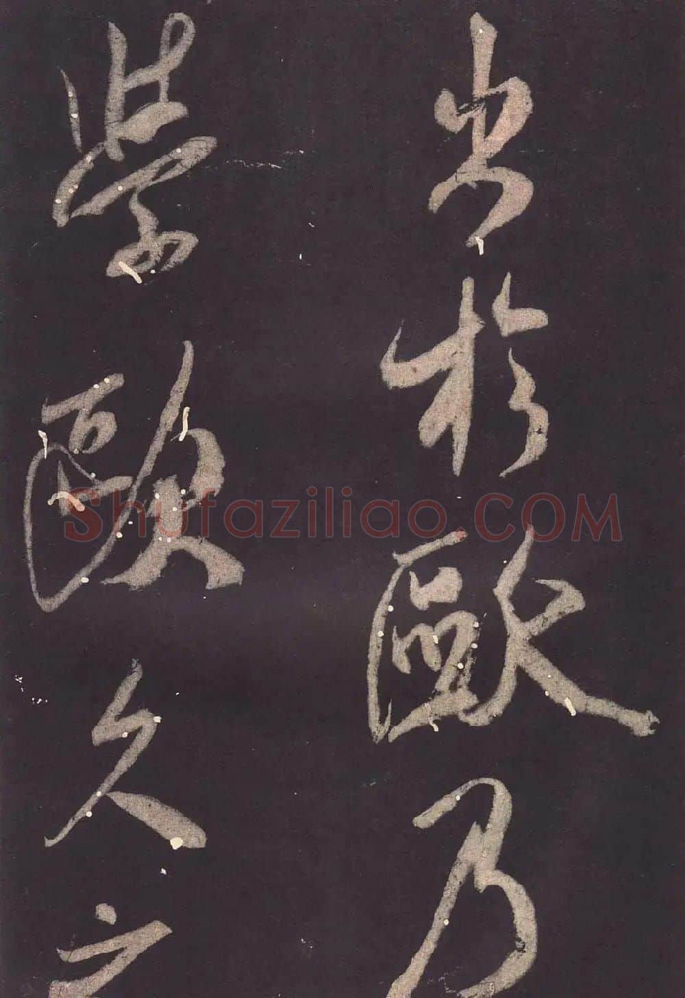 米芾大字行书《学书自叙帖》 | 软笔书法作品