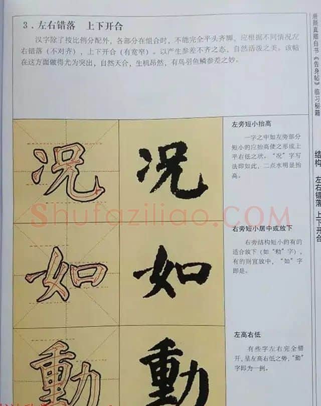 颜体楷书练字临习秘籍《唐颜真卿自书告身帖》 | 毛笔楷书字帖
