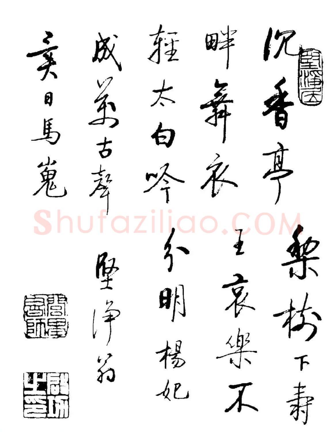 启功书法墨迹《题古代名媛诗12首》 | 书法作品欣赏