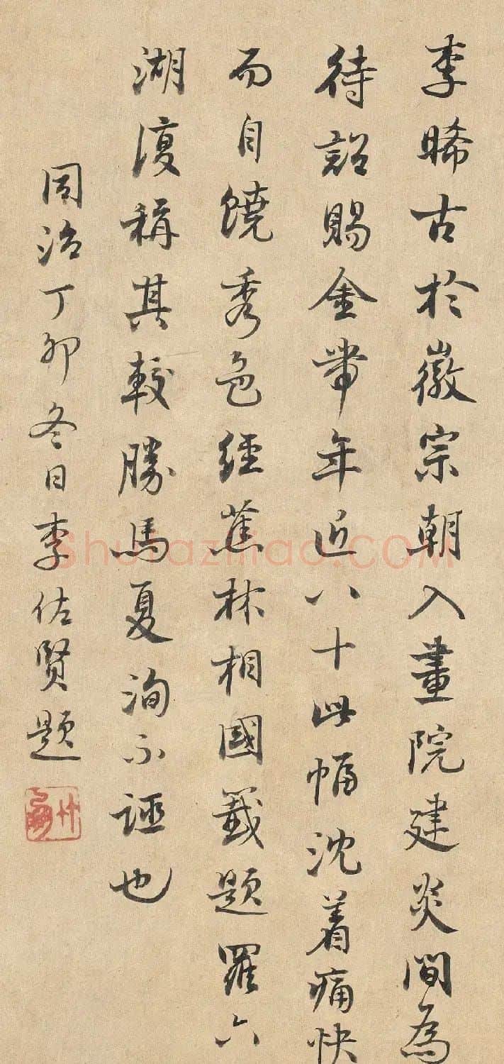 汀州知府李佐贤书法欣赏 | 书法名家作品鉴赏