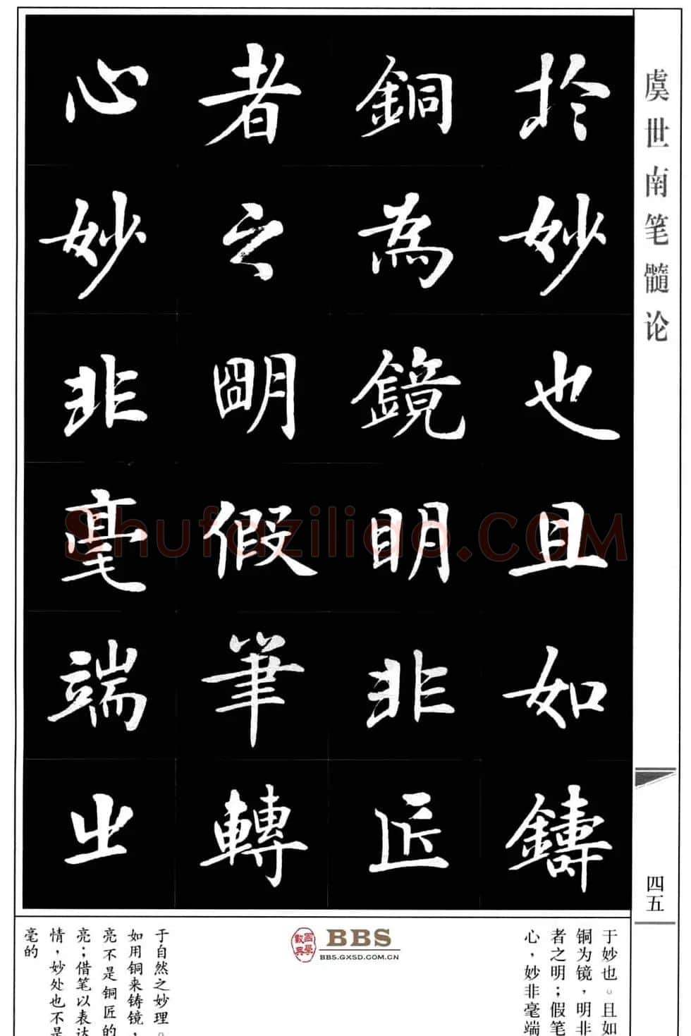房弘毅书法楷书《虞世南笔髓论》 | 毛笔楷书字帖
