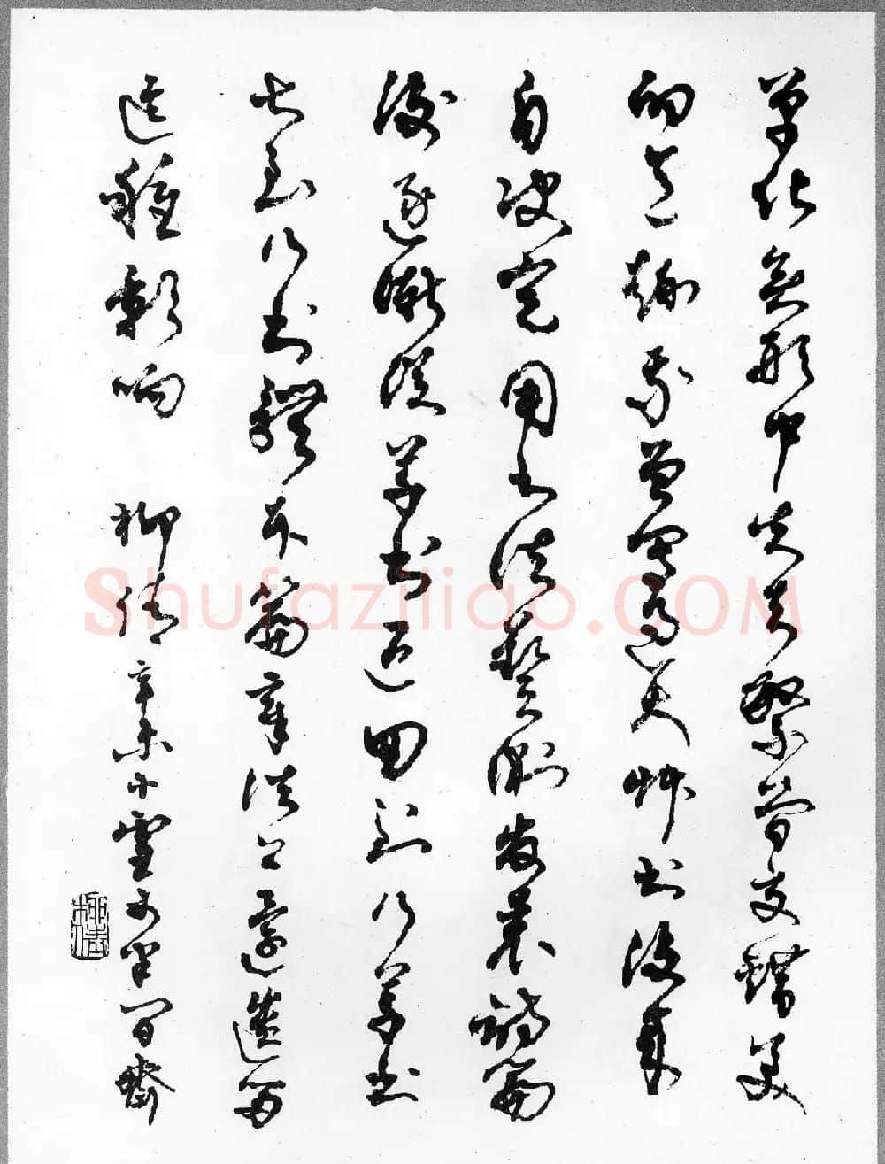 草书字帖欣赏《柳倩草书千字文》 | 软笔草书字帖