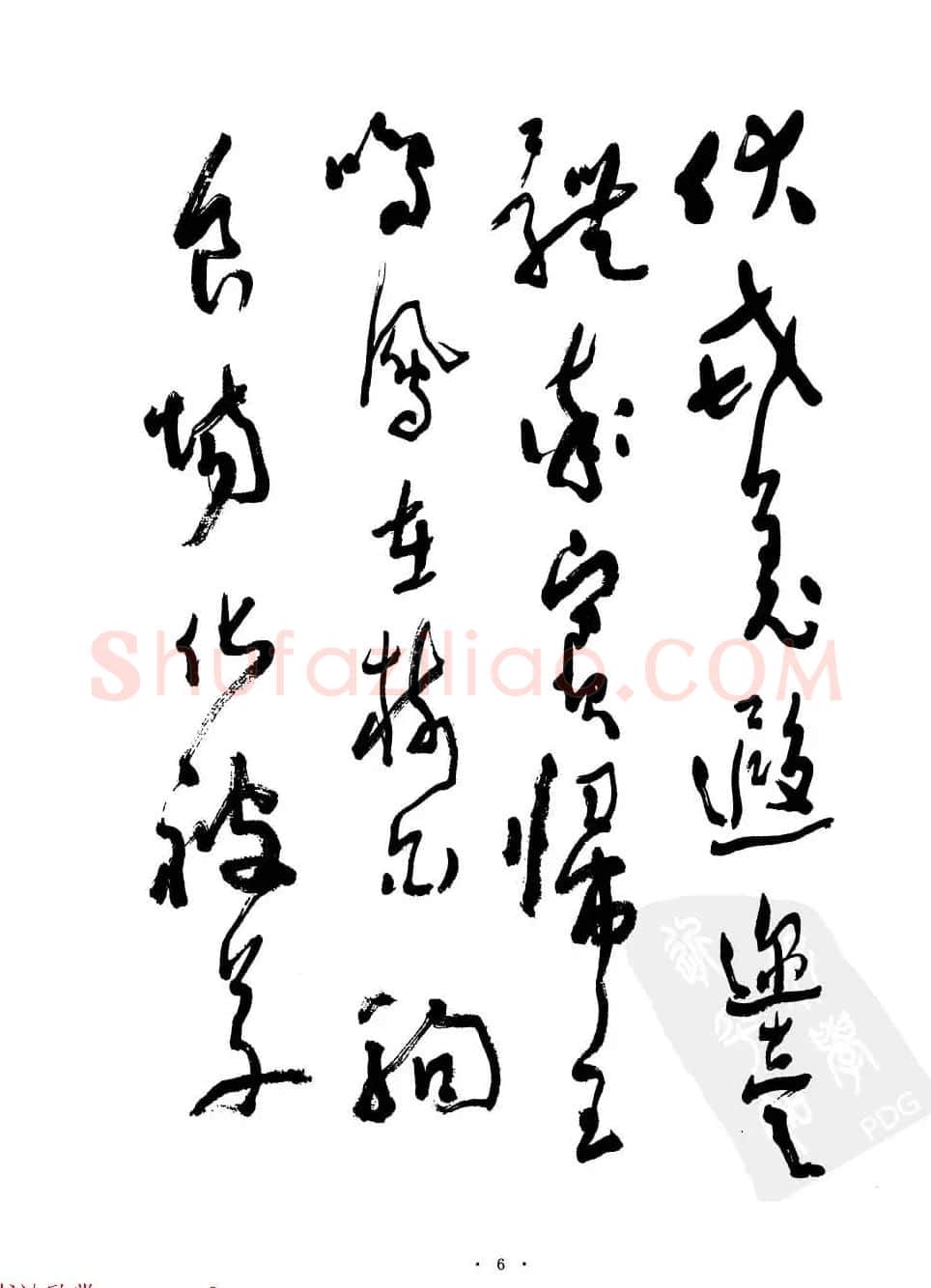 当代名家沈鹏草书字帖欣赏《千字文》 | 软笔草书字帖