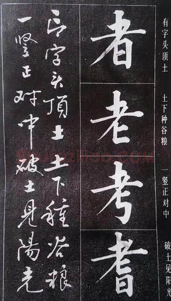 赵玉亭楷书行书大字帖--书法秘诀百首 | 软笔行书字帖