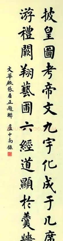 故宫百联:卢中南楷书联欣赏 | 名家书法作品赏析