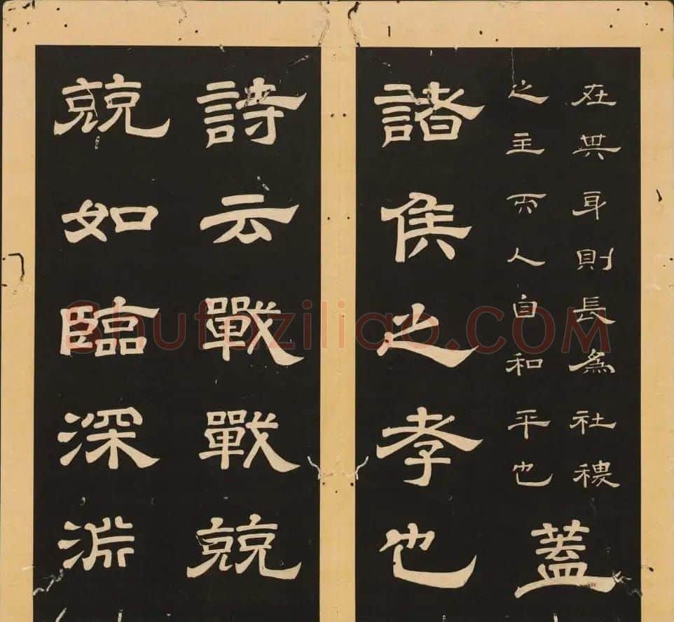 唐玄宗李隆基隶书《石台孝经》1-5册 | 毛笔隶书字帖