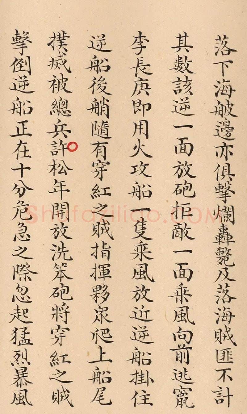 闽浙总督阿林保、福建巡抚张师诚奏折 | 书法名家作品欣赏