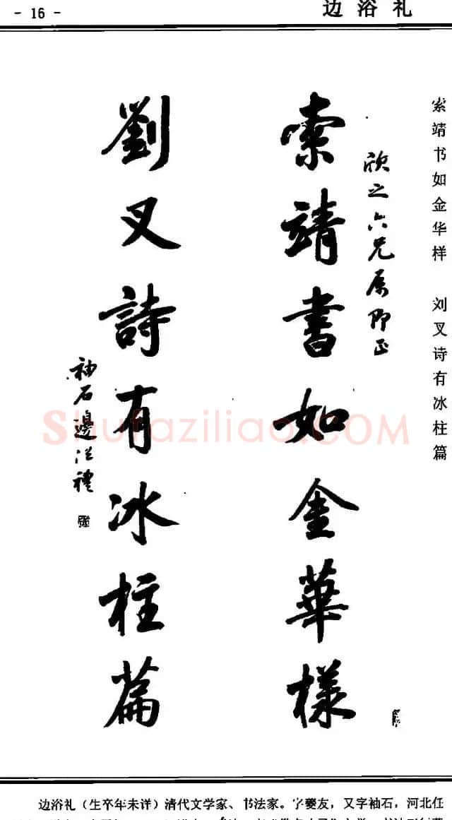 行书欣赏《中国楹联书法经典行书百联》 | 书法名家作品欣赏