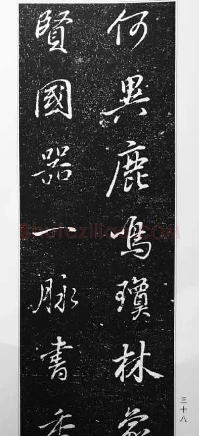 董其昌63岁行书《徐公家训碑》 | 书法碑帖