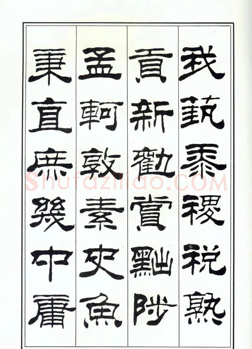 书法字帖《刘炳森隶书千字文》全图 | 软笔隶书字帖