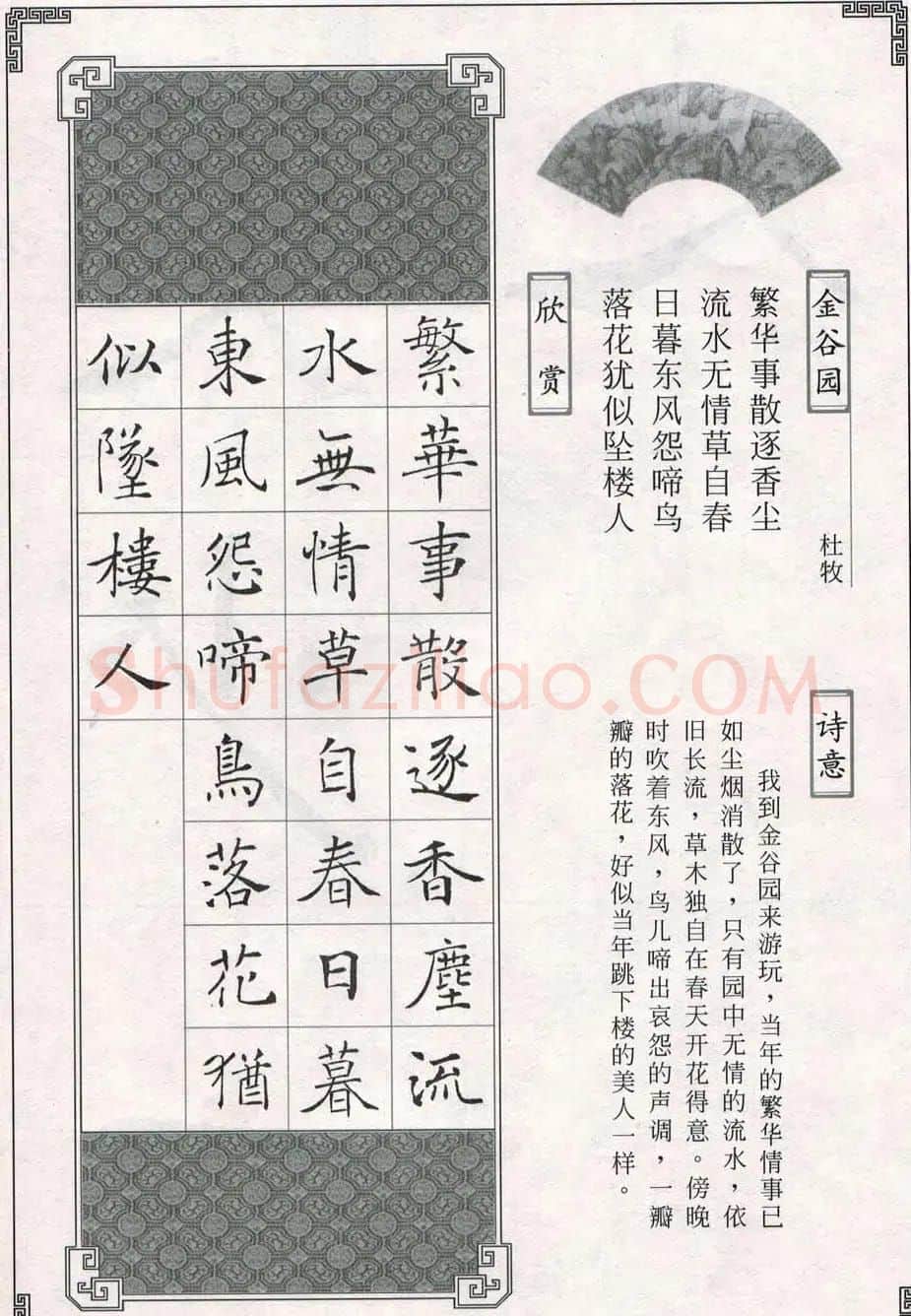 褚遂良书法字帖欣赏《楷书唐诗十五首》 | 软笔楷书字帖