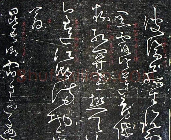唐怀素草书欣赏《秋兴八首》两种 | 书法碑帖
