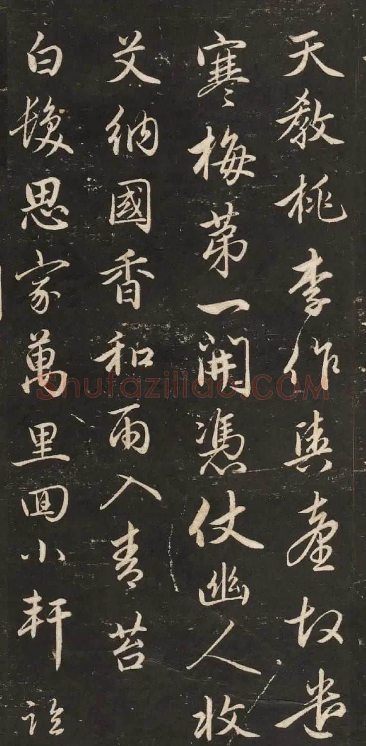 元代赵孟頫行书《梅花诗》 | 名家书法作品精选