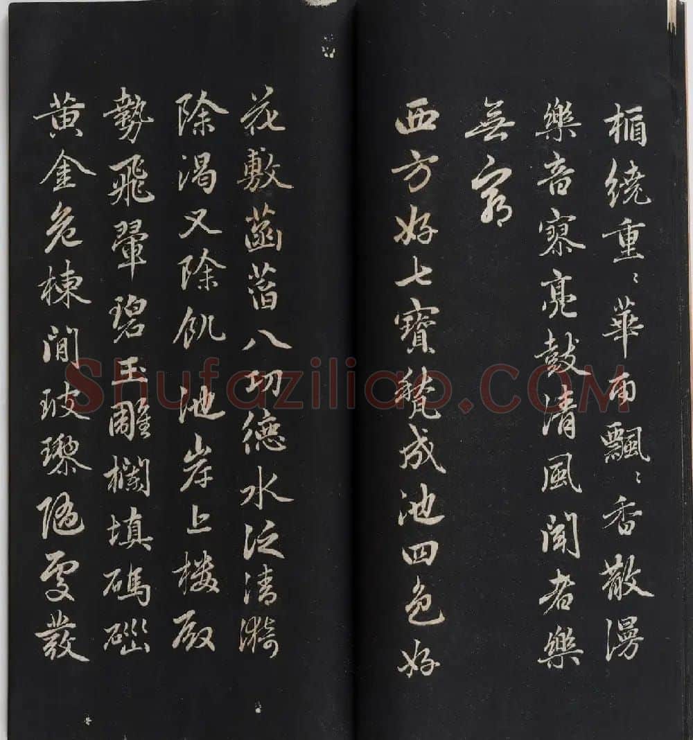 赵孟頫书法专辑《岳雪楼鉴真法帖》 | 书法碑帖