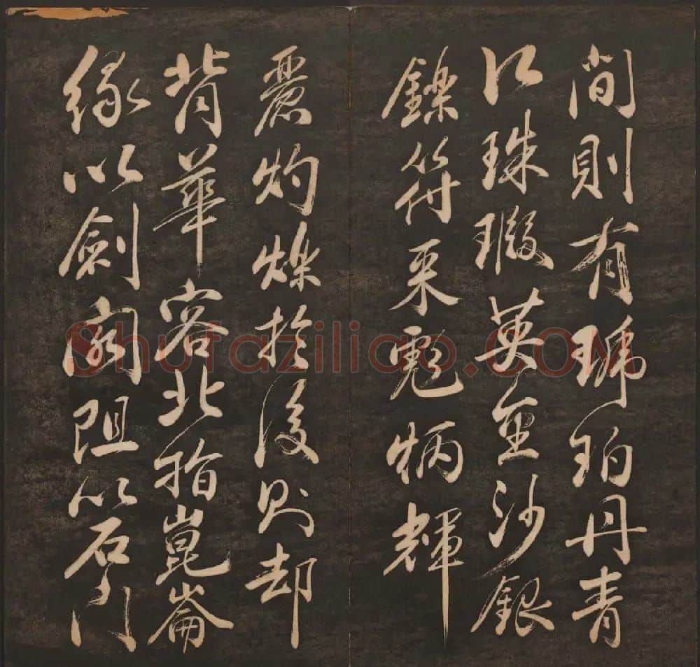 清代法帖欣赏《挥墨轩集古帖》两册合辑 | 书法碑帖