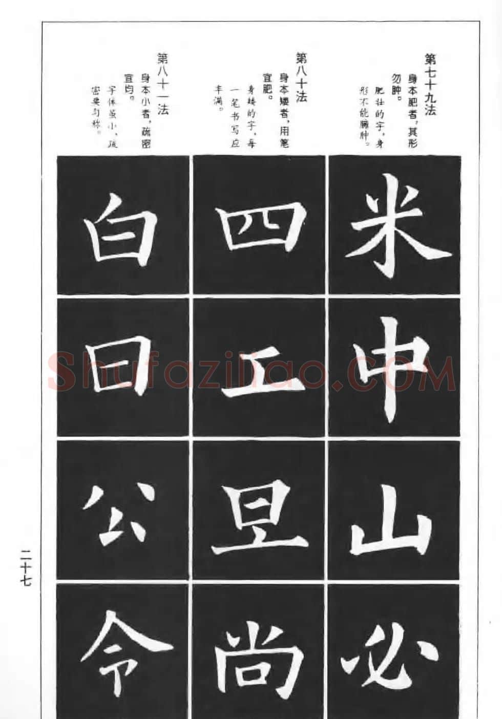 欧楷字帖《欧阳询楷书间架结构100法》 | 毛笔楷书字帖