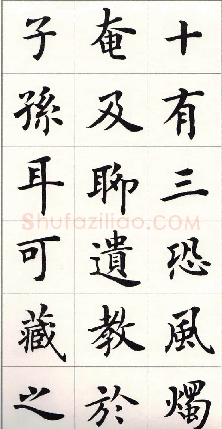 卢中南字帖《题卫夫人笔阵图后》 | 毛笔楷书字帖