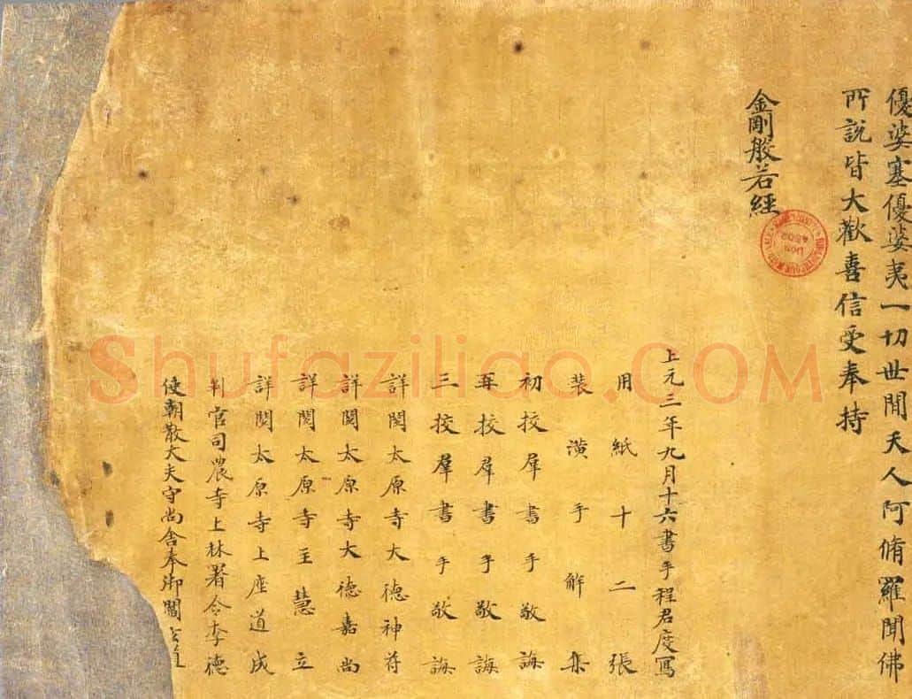 唐代程君度楷书《金刚般若经》法国藏 | 敦煌写经鉴赏