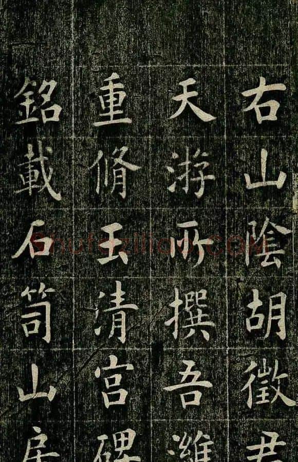 曹鸿勋欧体楷书《重修玉清宫碑铭》 | 书法碑帖