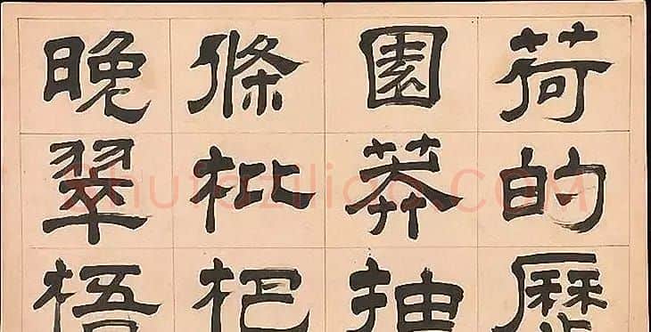 明代文彭64岁隶书千字文 | 名家书法作品赏析