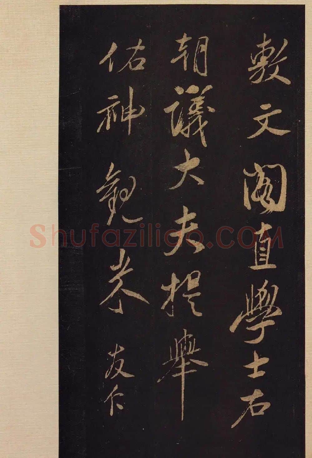 《宝晋斋法帖》卷十:米芾书法集高清大图 | 书法碑帖
