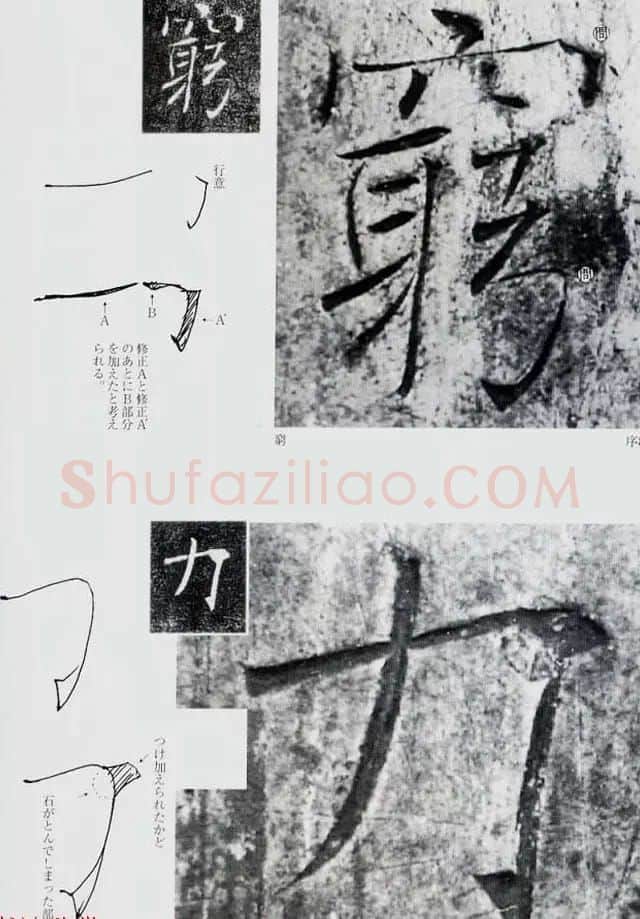 荒金大琳编著《褚遂良雁塔圣教序扩大观察记录》 | 毛笔楷书字帖