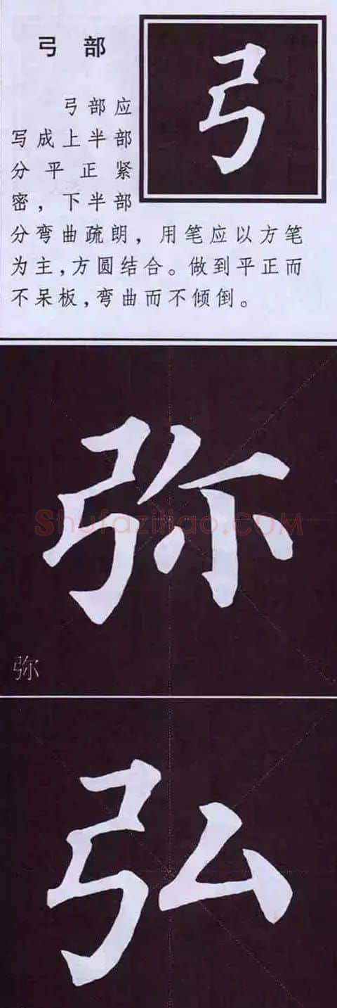 颜真卿楷书字帖《颜体字书法要诀》 | 软笔楷书字帖
