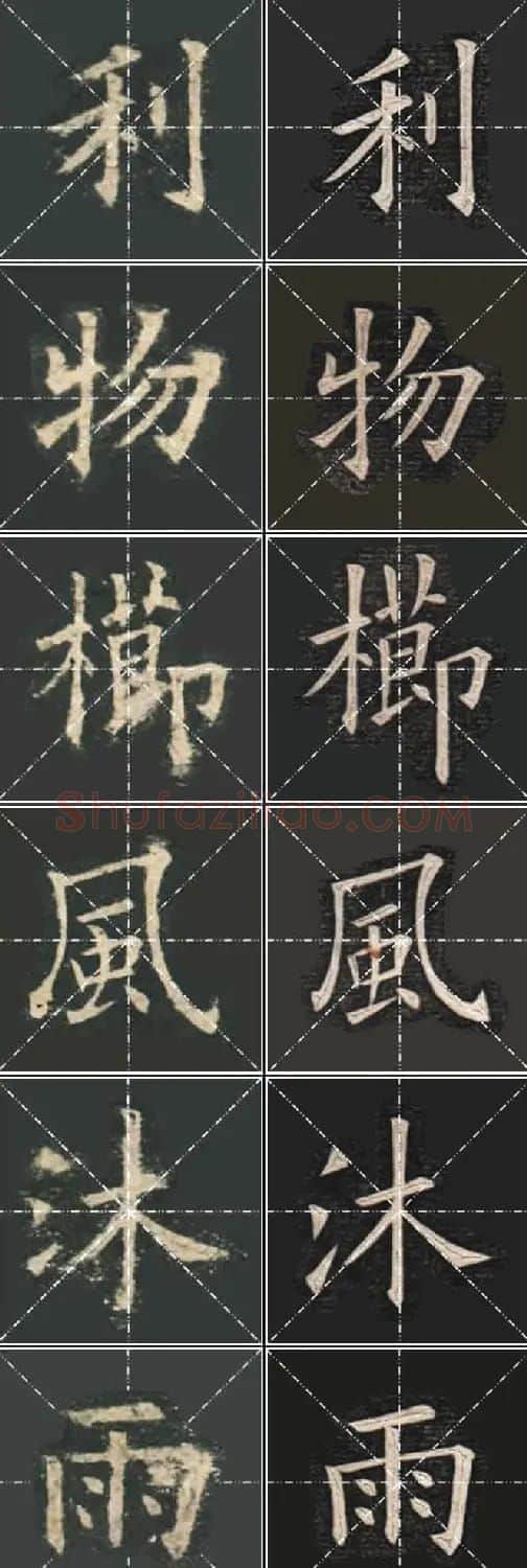 《欧楷九成宫》姚孟起临本与李琪藏本对照字帖 | 毛笔楷书字帖