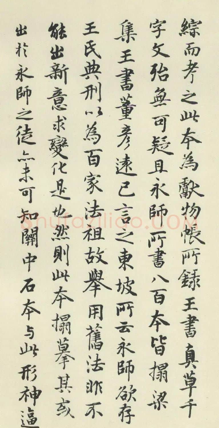 智永《真草千字文》墨迹本(日本藏) | 毛笔草书字帖