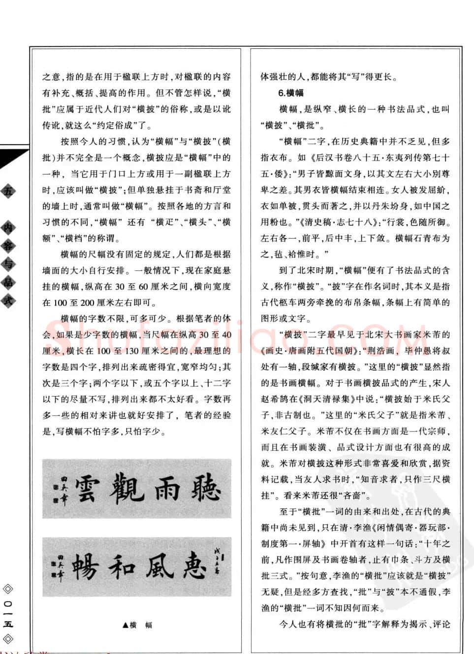 田英章书法专业教程字帖《楷书要论－章法》 | 毛笔楷书字帖