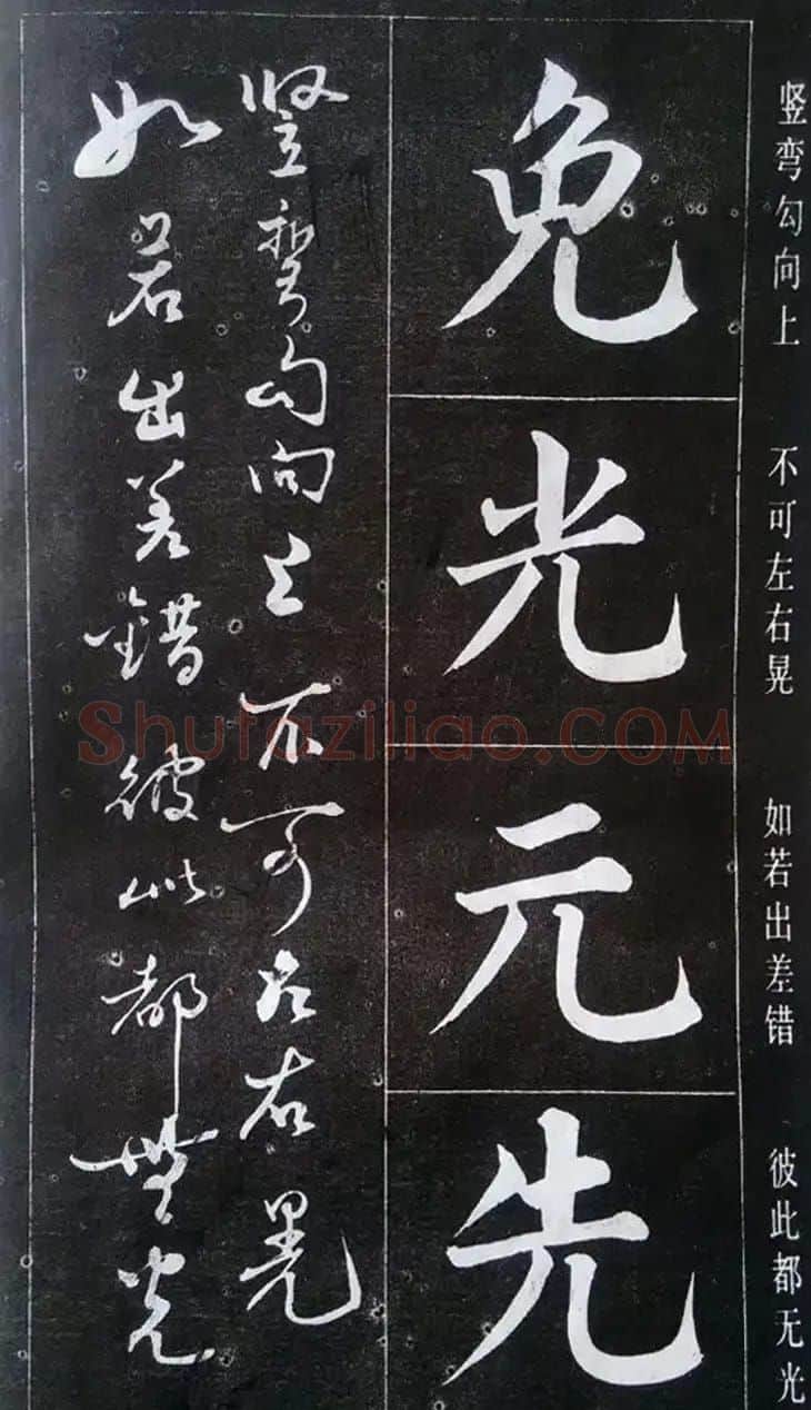 赵玉亭楷书行书大字帖--书法秘诀百首 | 软笔行书字帖