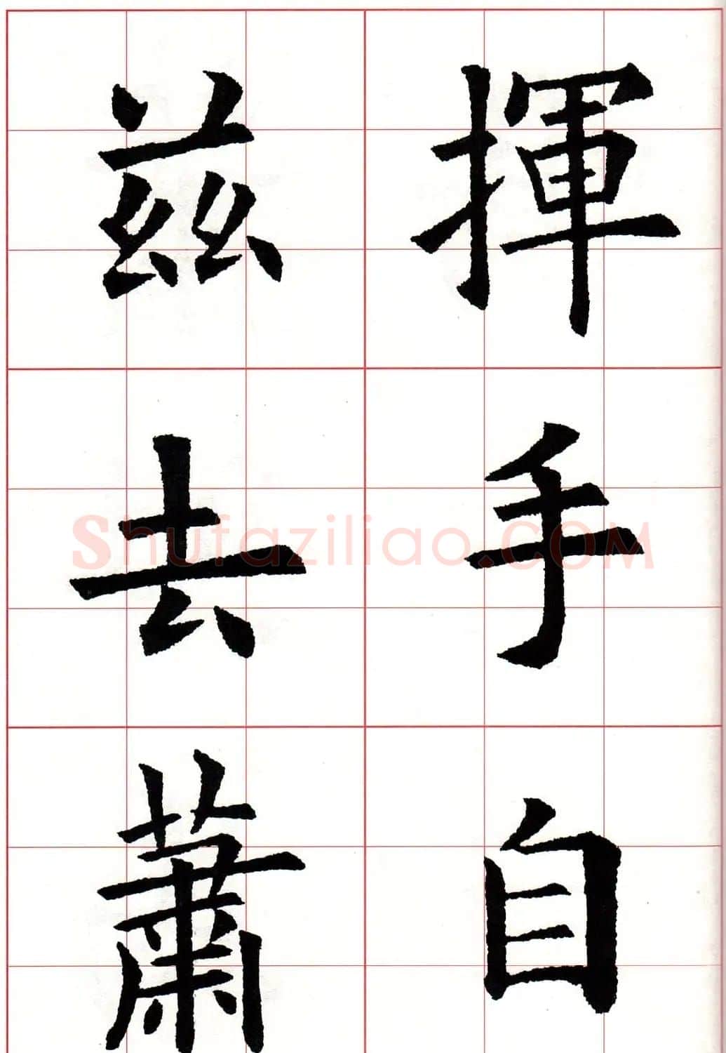 欧体字帖《欧阳询书法集字五言律诗十首》 | 软笔楷书字帖