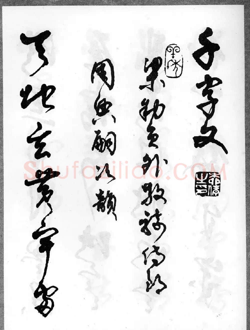 草书字帖欣赏《柳倩草书千字文》 | 软笔草书字帖