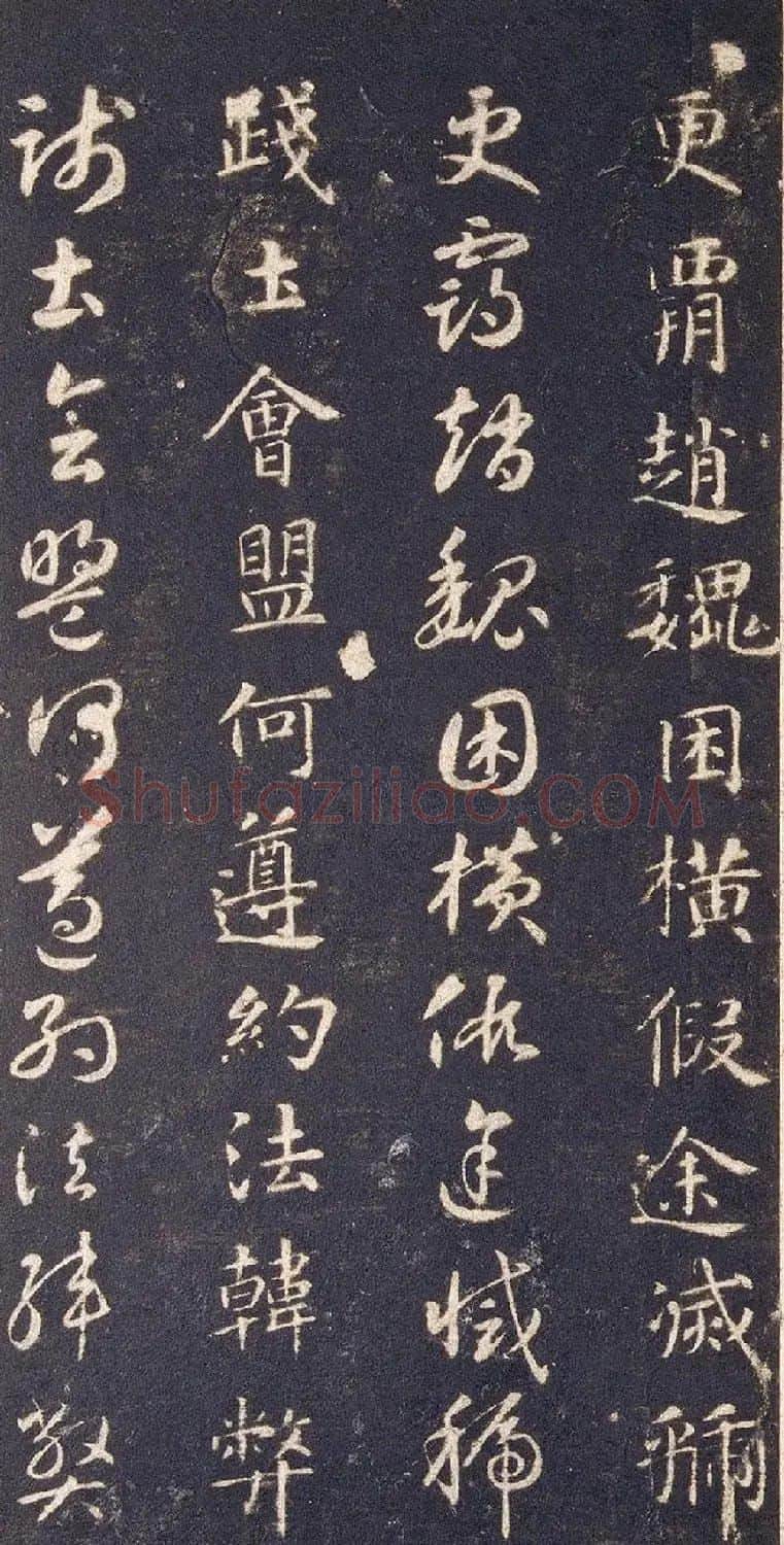 宋拓智永真草千字文册（关中本） | 书法碑帖