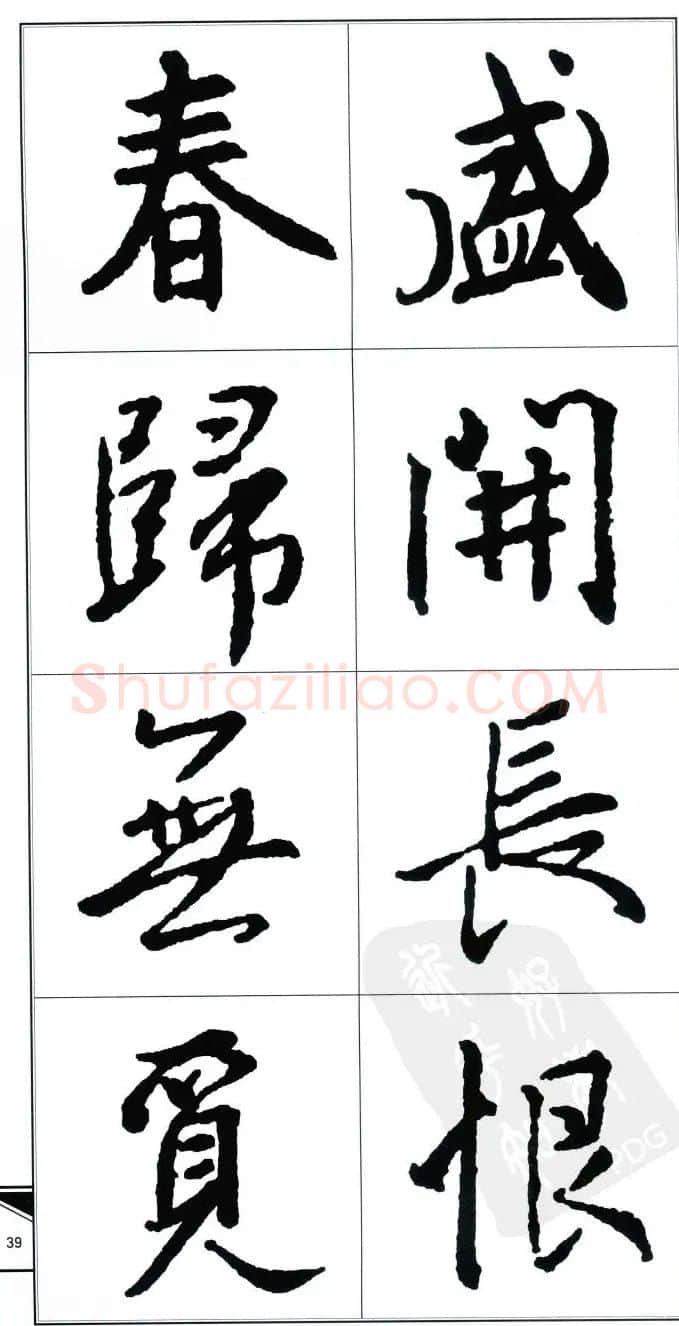 王右军书法字帖《集王羲之书古诗·行书》 | 软笔行书字帖