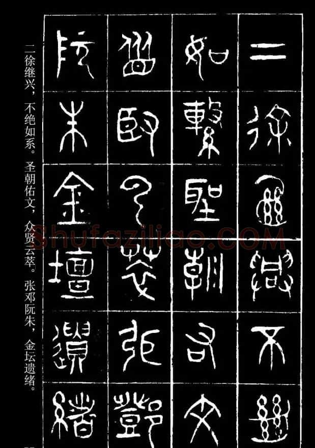 篆书字帖杨沂孙《在昔篇》 | 软笔篆书字帖